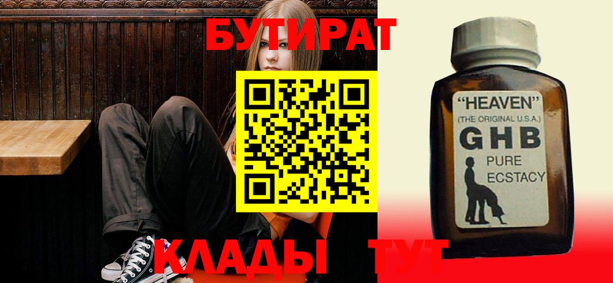 БУТИРАТ BDO Реутов