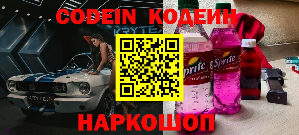 Codein Purple Drank Реутов