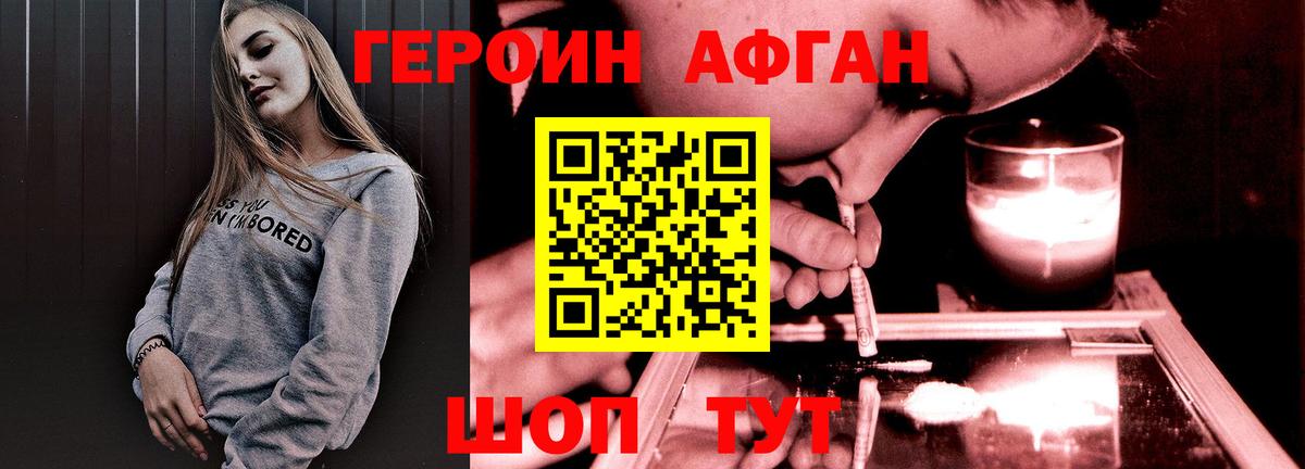 ГЕРОИН VHQ Реутов