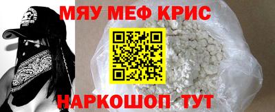 мяу мяу кристалл Севастополь