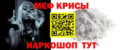 мяу мяу кристалл Севастополь