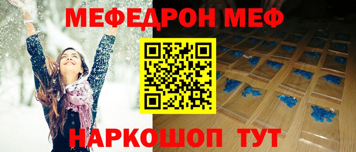 Меф мяу мяу мука Реутов