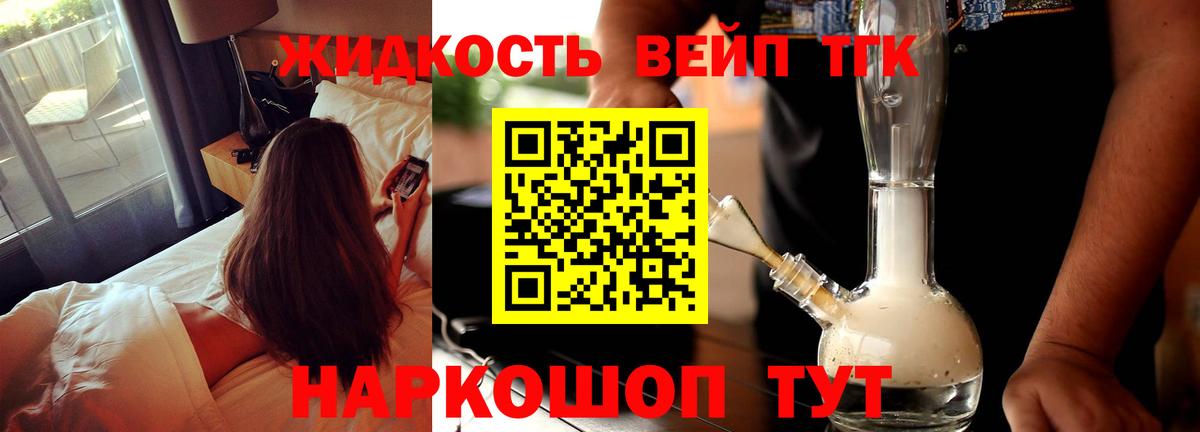 ТГК вейп Реутов