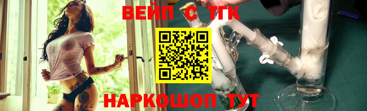 Реутов  Дистиллят ТГК вейп  ТГК жижа  Вход с VPN 